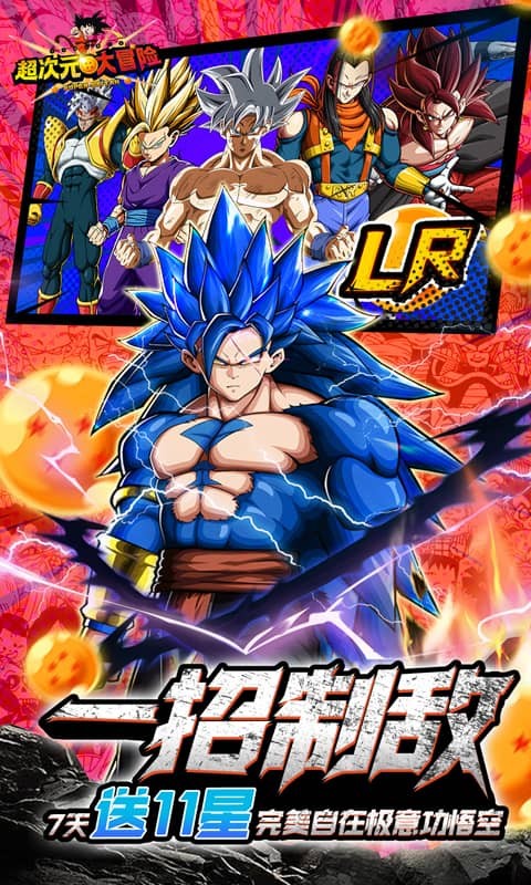 超次元大冒险手游