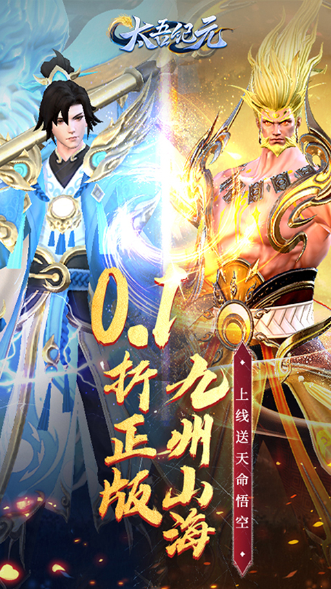 太吾纪元0.1折版