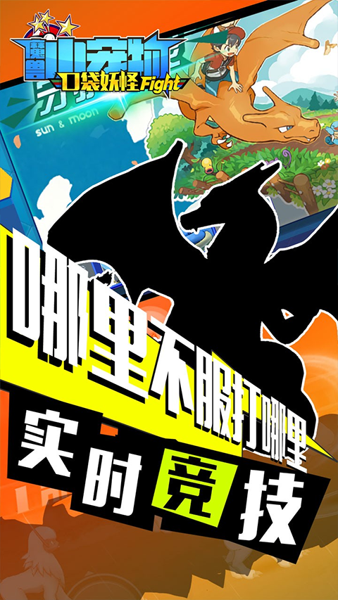 魔兽小宠物口袋格斗版