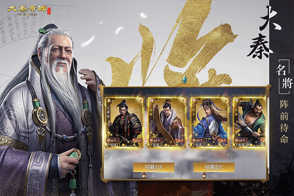 大秦帝国之帝国烽烟手游