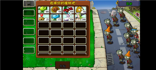 植物娘大战僵尸重制版