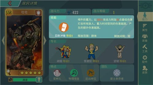 辐射避难所新手攻略3