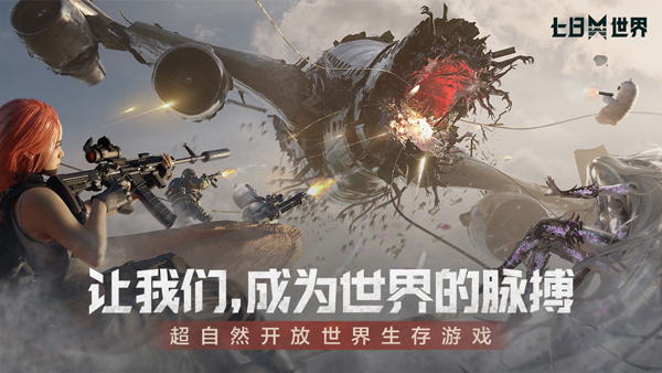 七日世界移动端