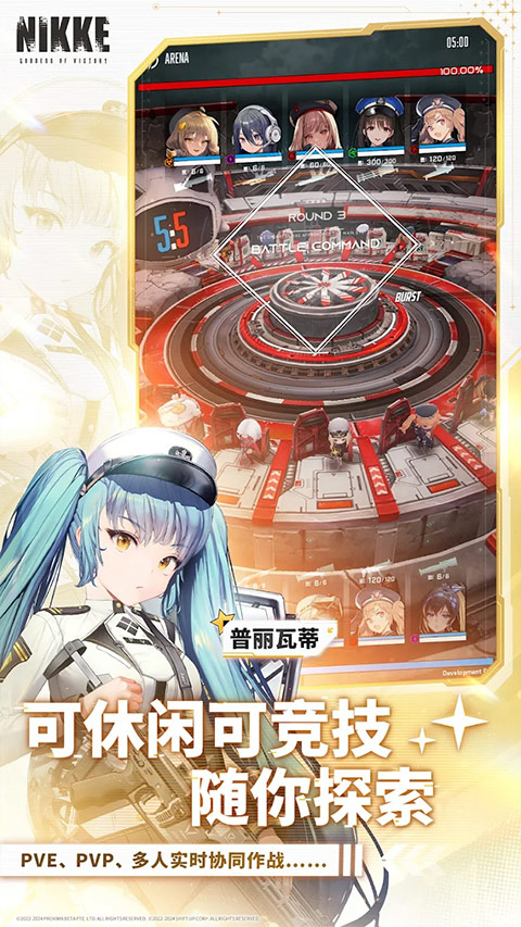 nikke胜利女神国际服