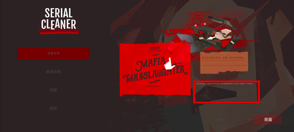 连环清洁工手机版