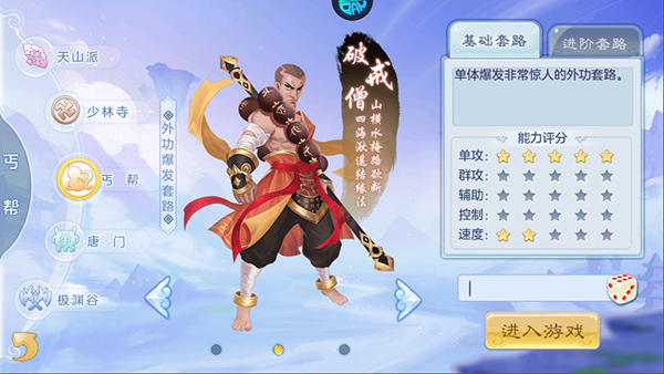 华夏芸青传手游