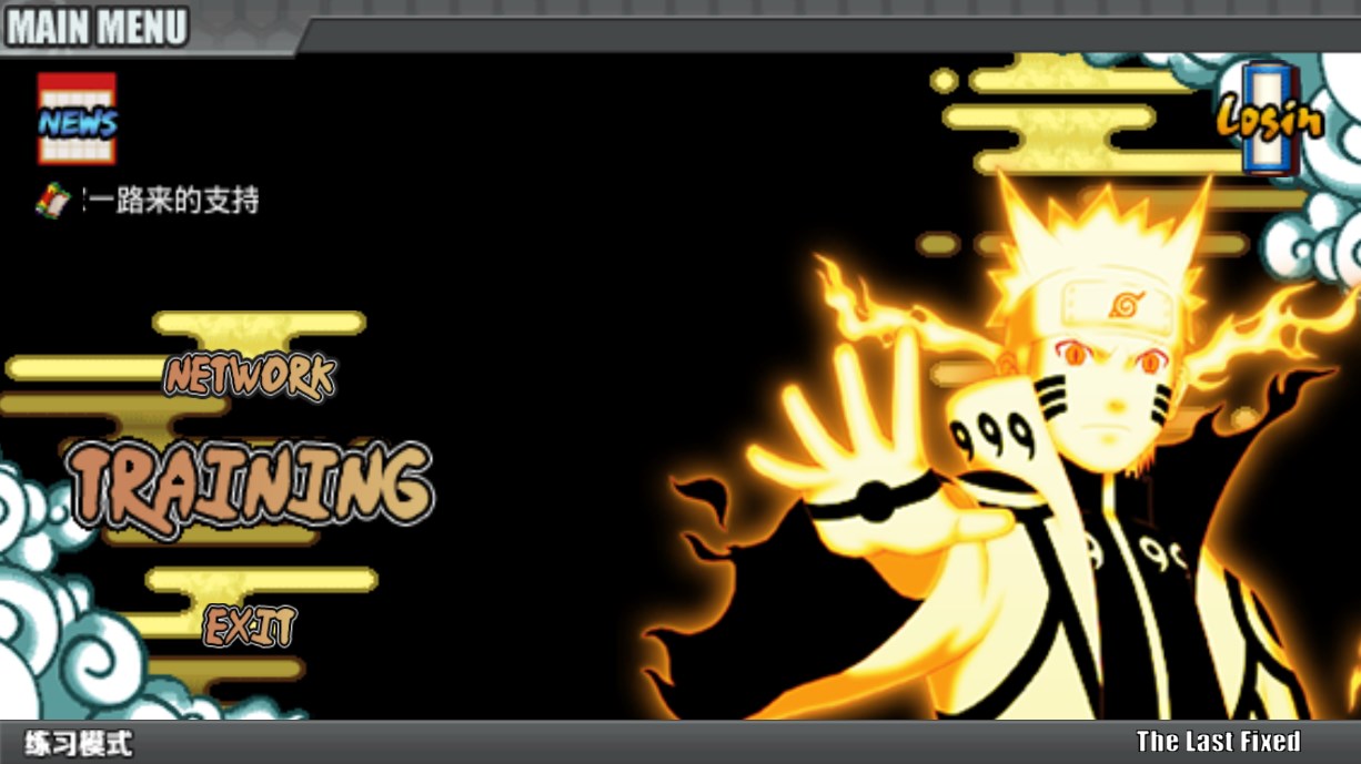 鸣人的假期汉化版