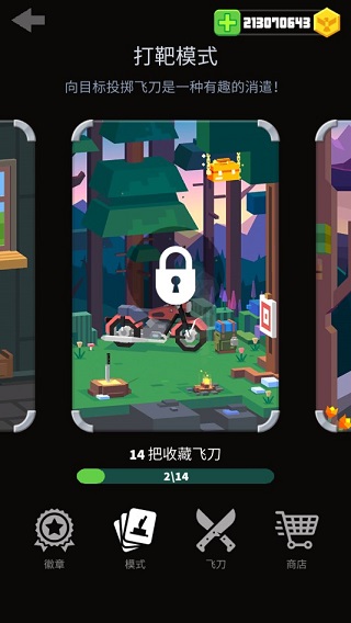 飞刀大师手机版