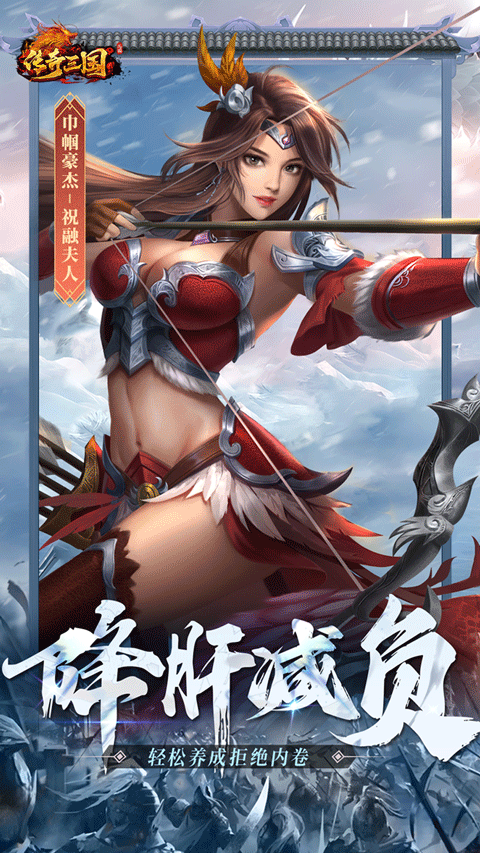 传奇三国0.1折版