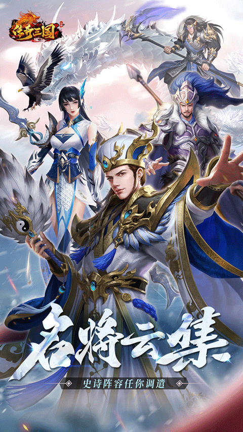 传奇三国0.1折版