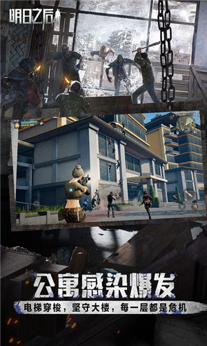 明日之后官方版