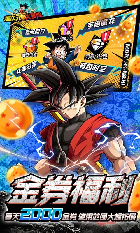 超次元大冒险手游