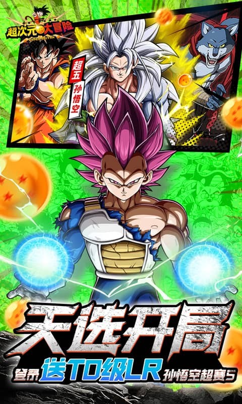 超次元大冒险手游