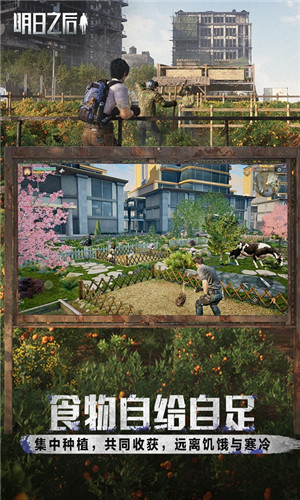 明日之后官方版