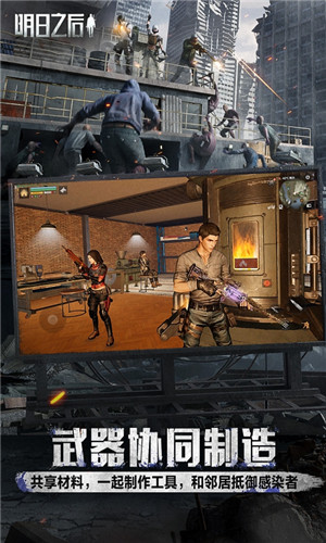 明日之后官方版