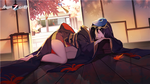 永远的七日之都