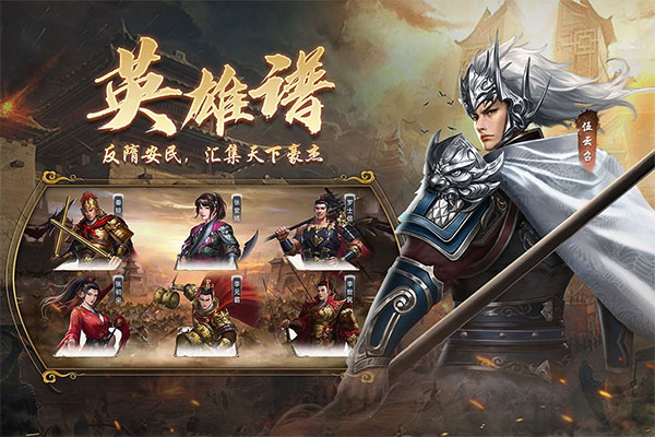 隋唐英杰传正式版