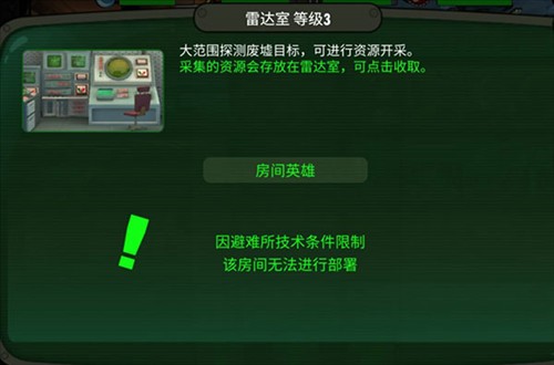 辐射：避难所Online