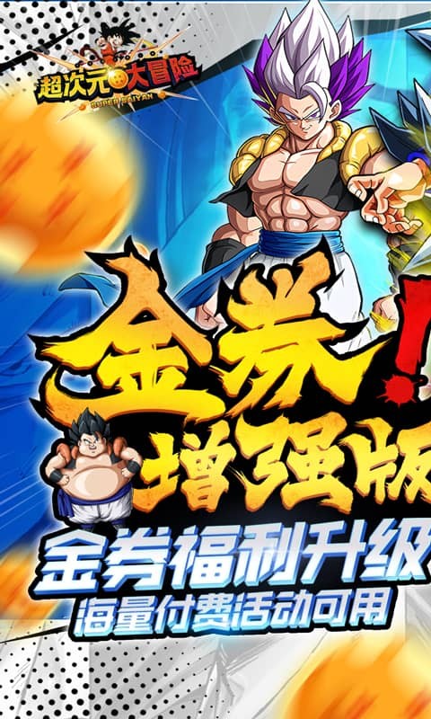 超次元大冒险手游