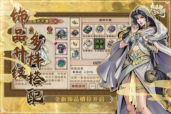 烟雨江湖九游版