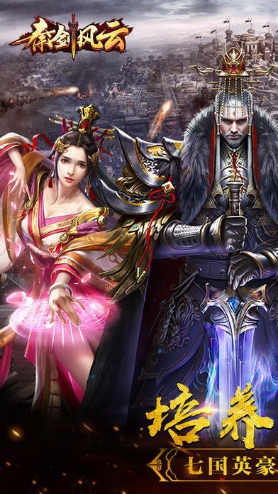 秦剑风云安卓版