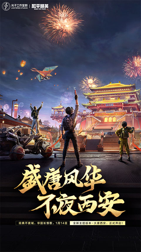 和平精英免费版