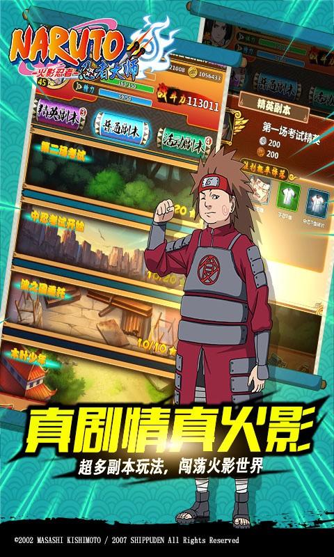 火影忍者忍者大师最新版本