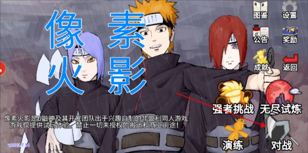 像素火影弥彦版本9