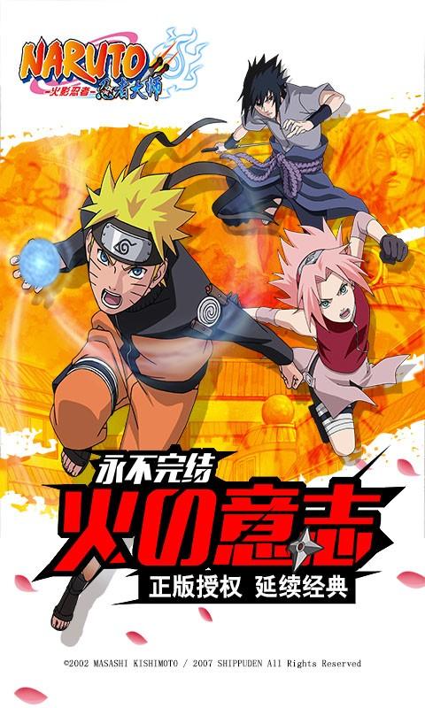火影忍者忍者大师最新版本