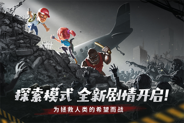 幸存者危城手游