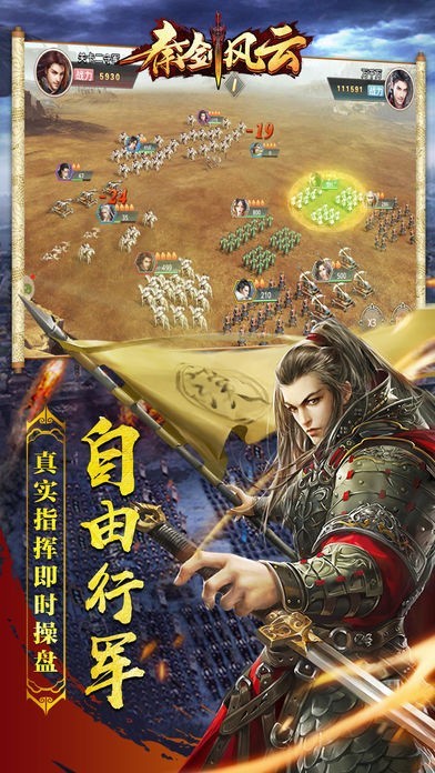 秦剑风云安卓版