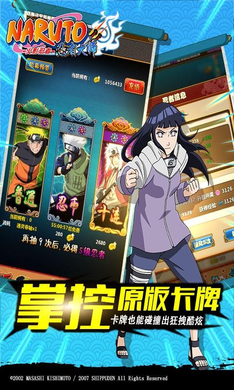 火影忍者忍者大师最新版本