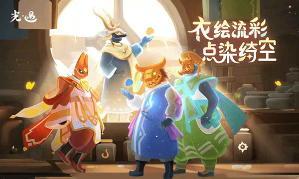 光遇小米渠道服