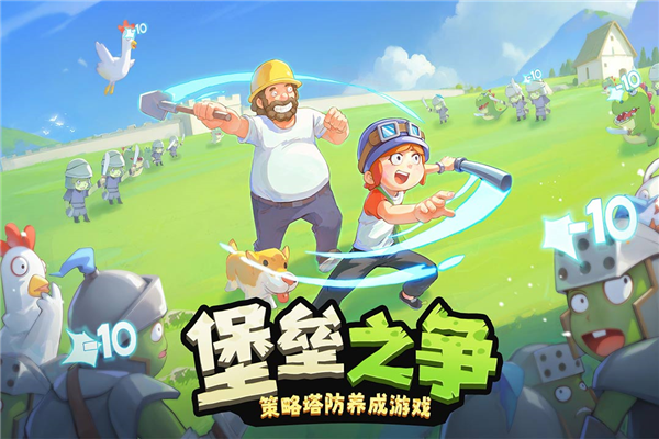 进击的堡垒手机版