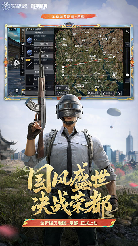 和平精英免费版