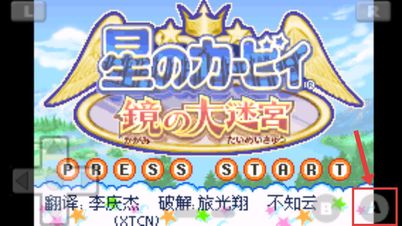 星之卡比镜之迷宫手机版