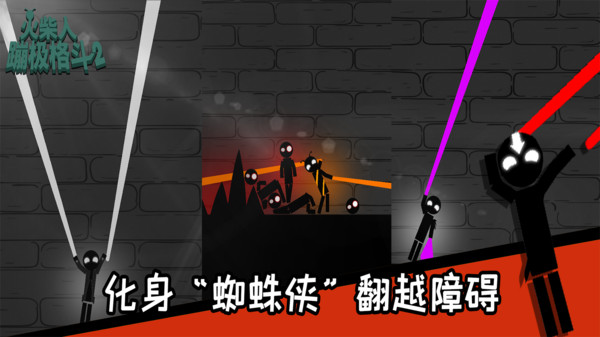火柴人蹦极格斗游戏