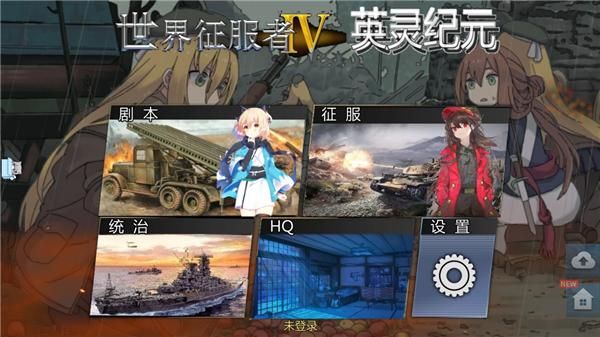 世界征服者4英灵纪元崛起