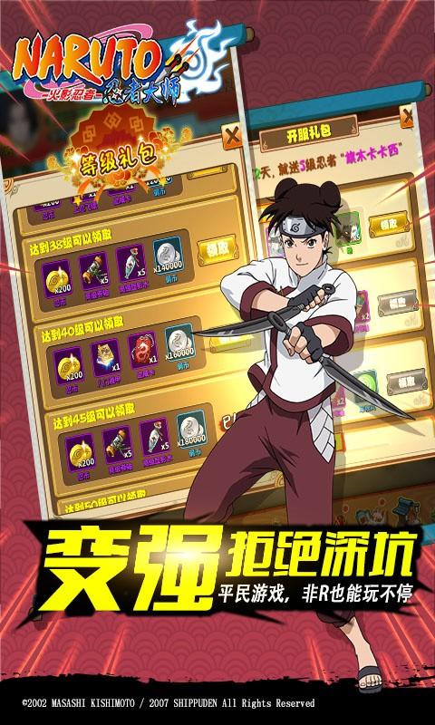 火影忍者忍者大师最新版本
