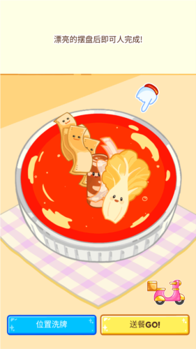 麻辣烫大师模拟