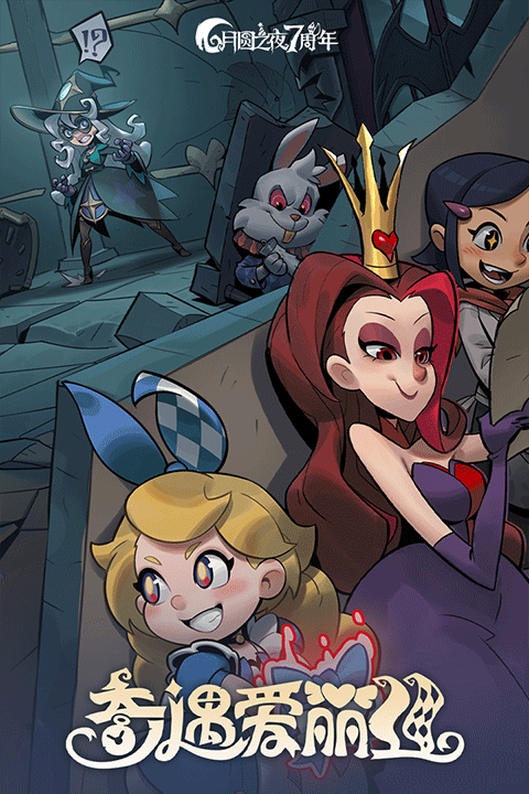 月圆之夜最新版