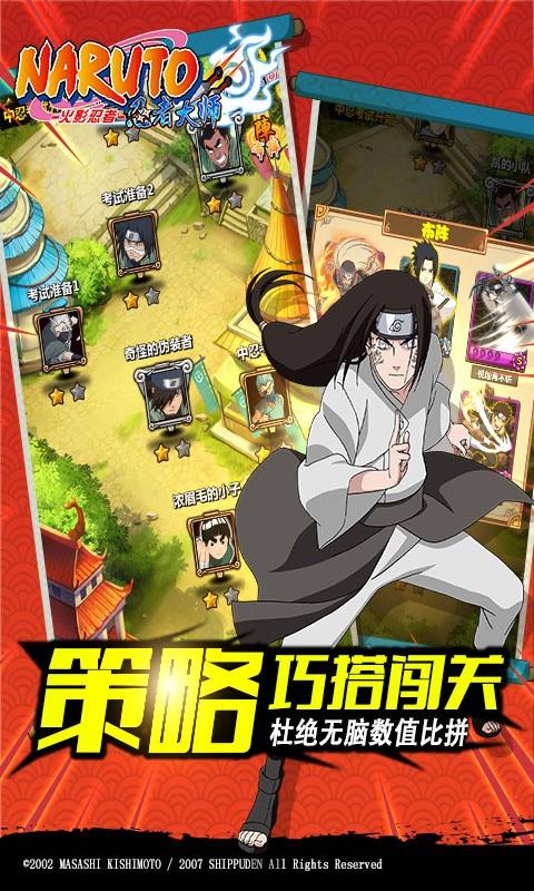 火影忍者忍者大师最新版本
