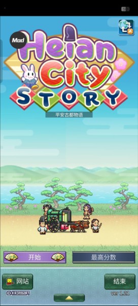 平安古都物语截图1