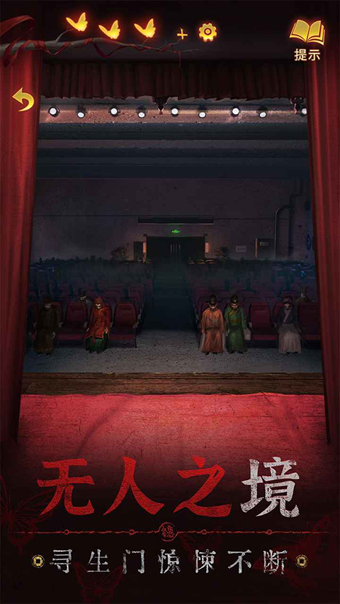 纸嫁衣5来生戏安卓版