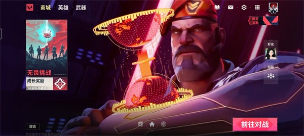 无畏契约源能行动