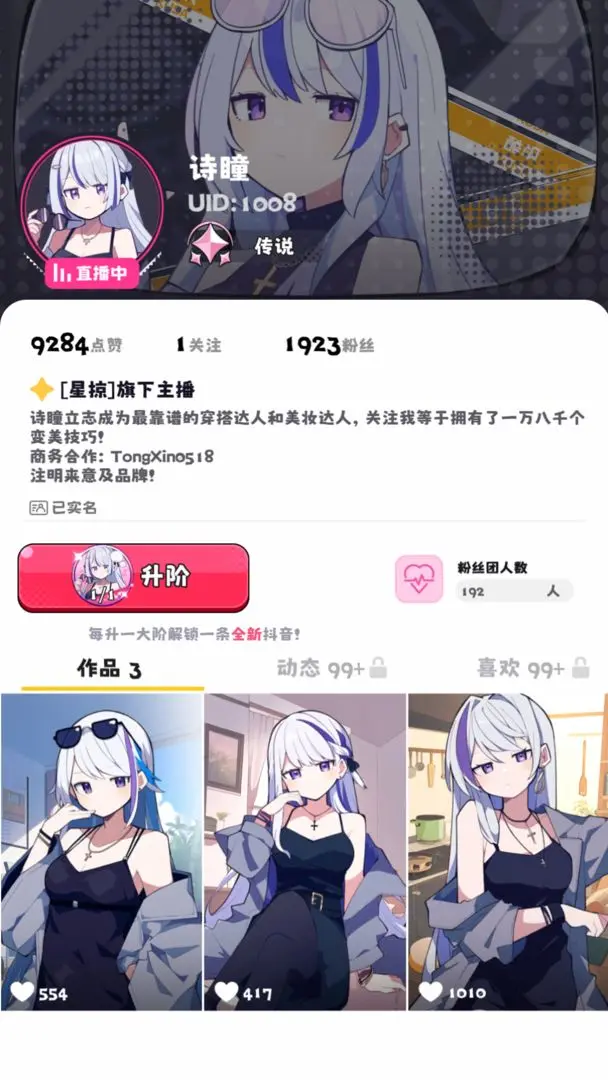 江南第一主播公司