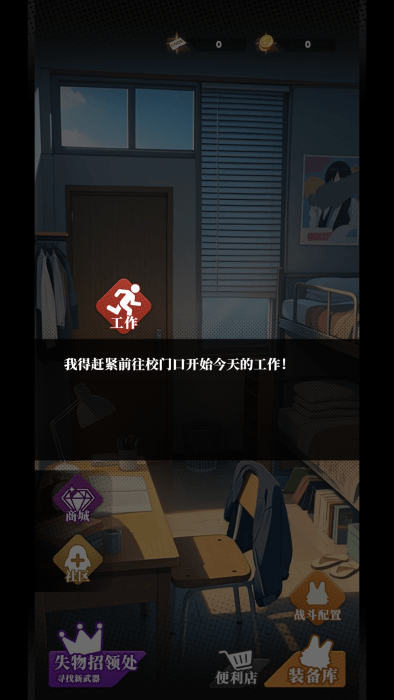 我的同学是伪人游戏 我的同学是伪人免费下载