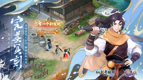 仙剑奇侠传新的开始