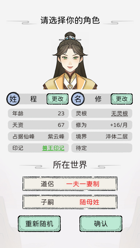 修仙世家模拟器