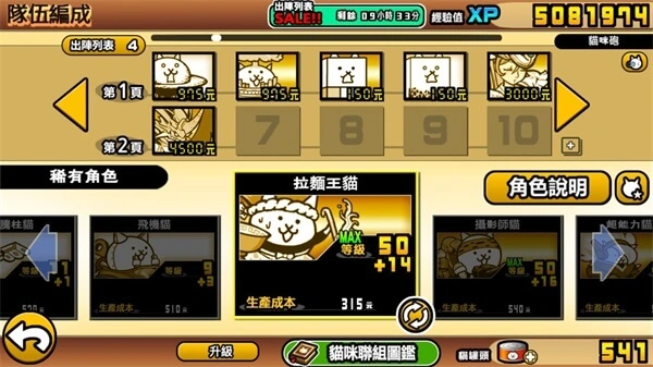 猫咪大战争日服